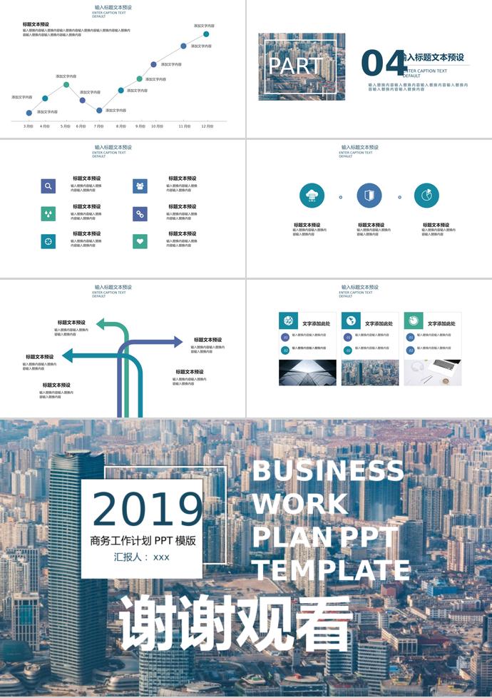 城市工作计划通用PPT模板-2