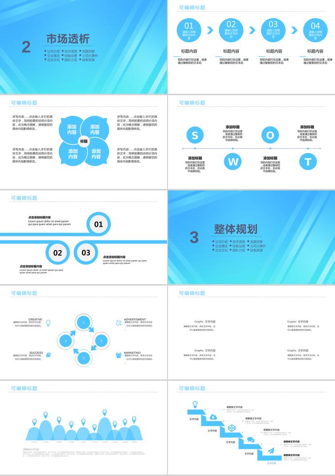 天空蓝商业计划通用PPT模板-1