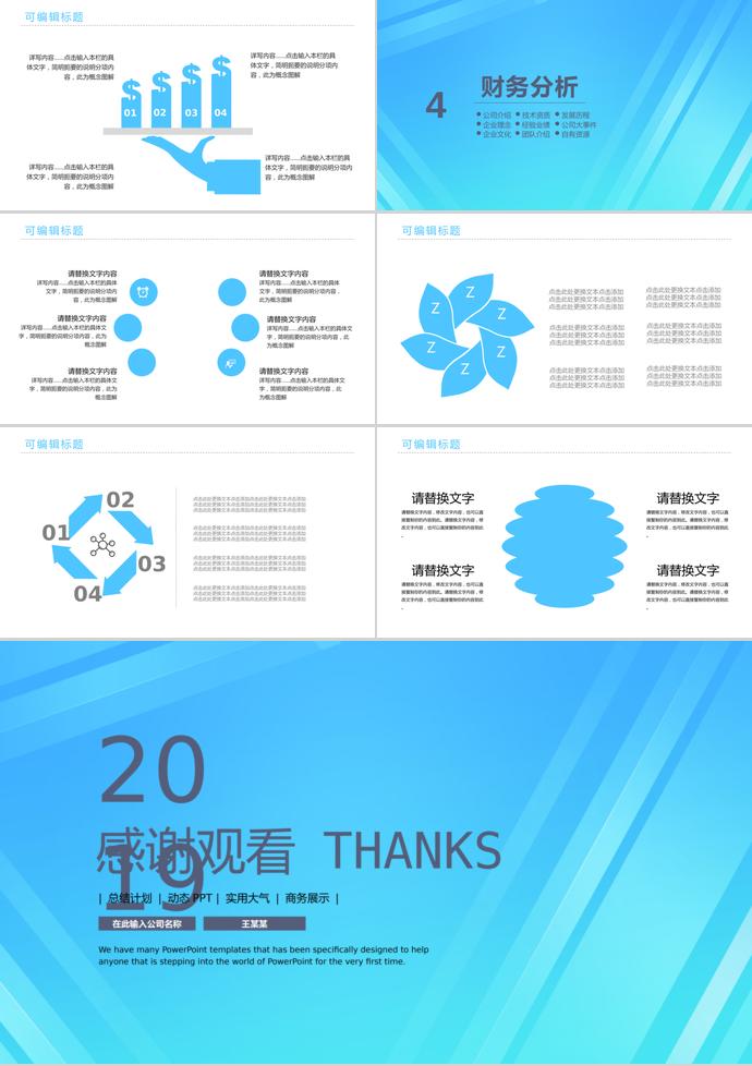 天空蓝商业计划通用PPT模板-2