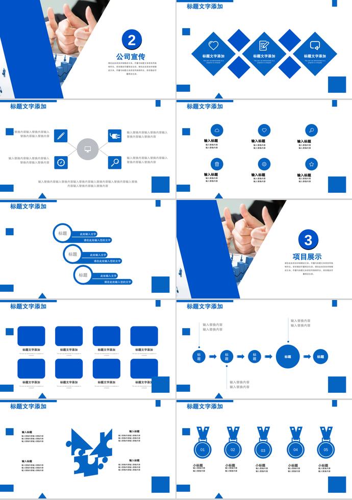 宝蓝色商务合作PPT模板-1