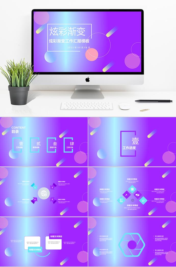炫彩渐变工作计划PPT模板