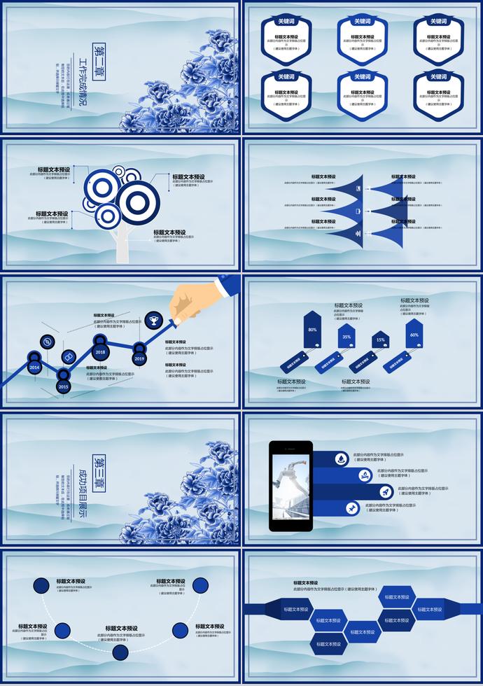 青花瓷中国风工作计划PPT模板-1