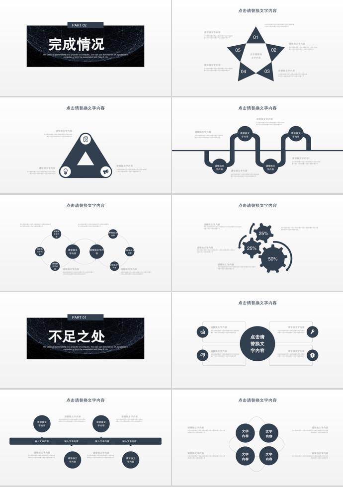 黑色科技工作计划PPT模板-1