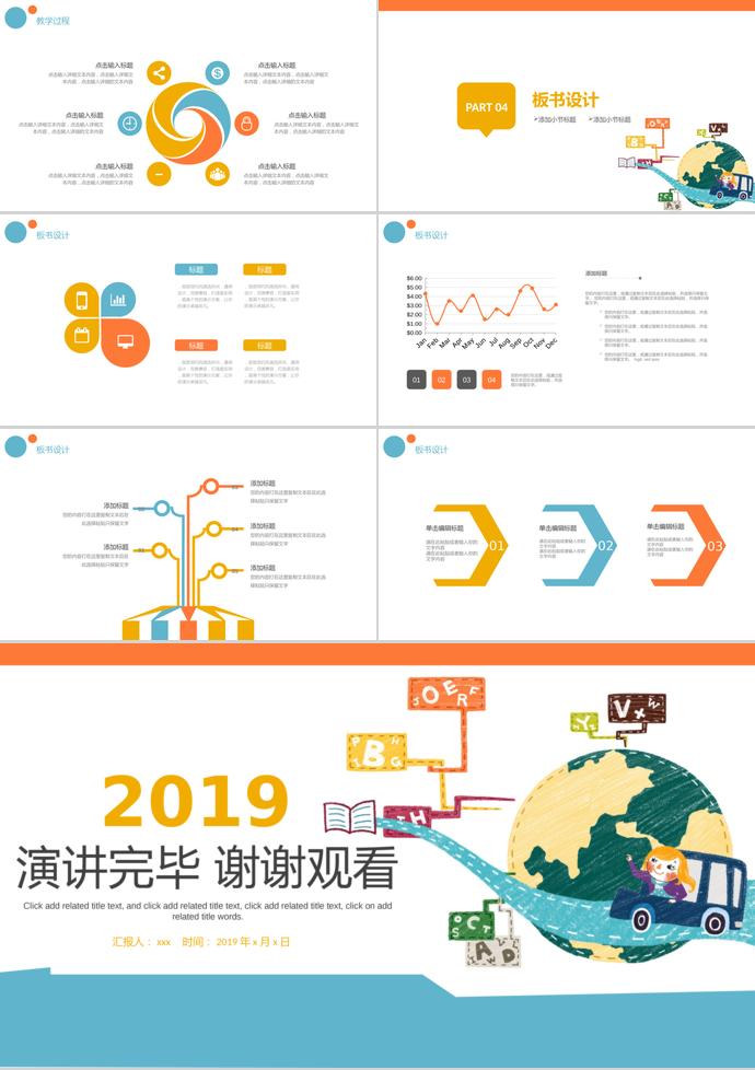 2019卡通儿童教育PPT模板-2