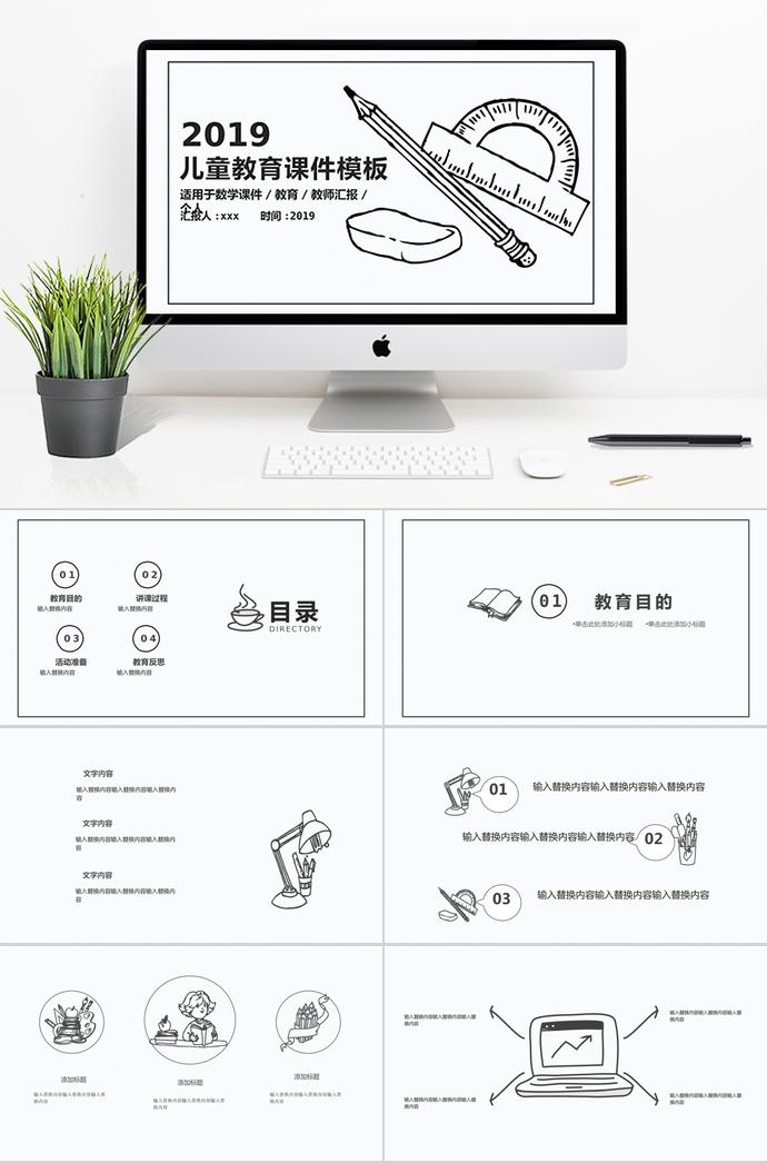 2019简约儿童教育课件PPT模板