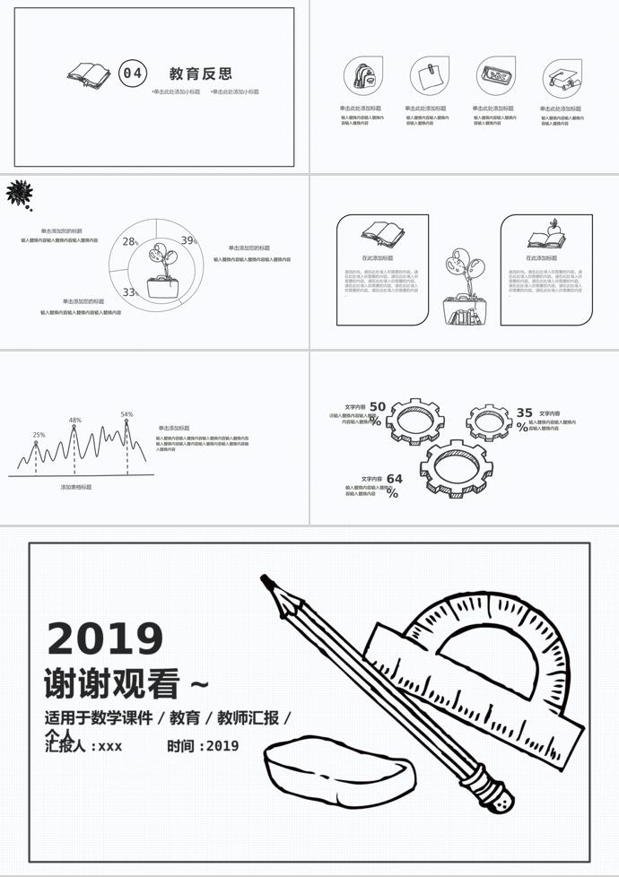 2019简约网格儿童教育课件PPT模板-2