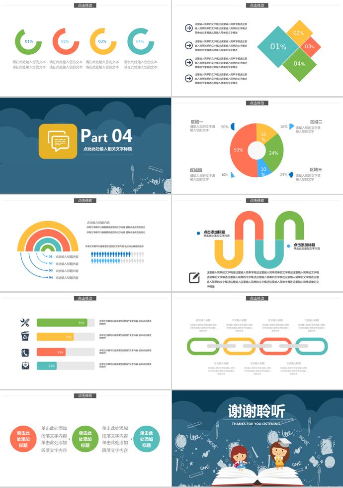 卡通教学工作汇报总结PPT模板-3