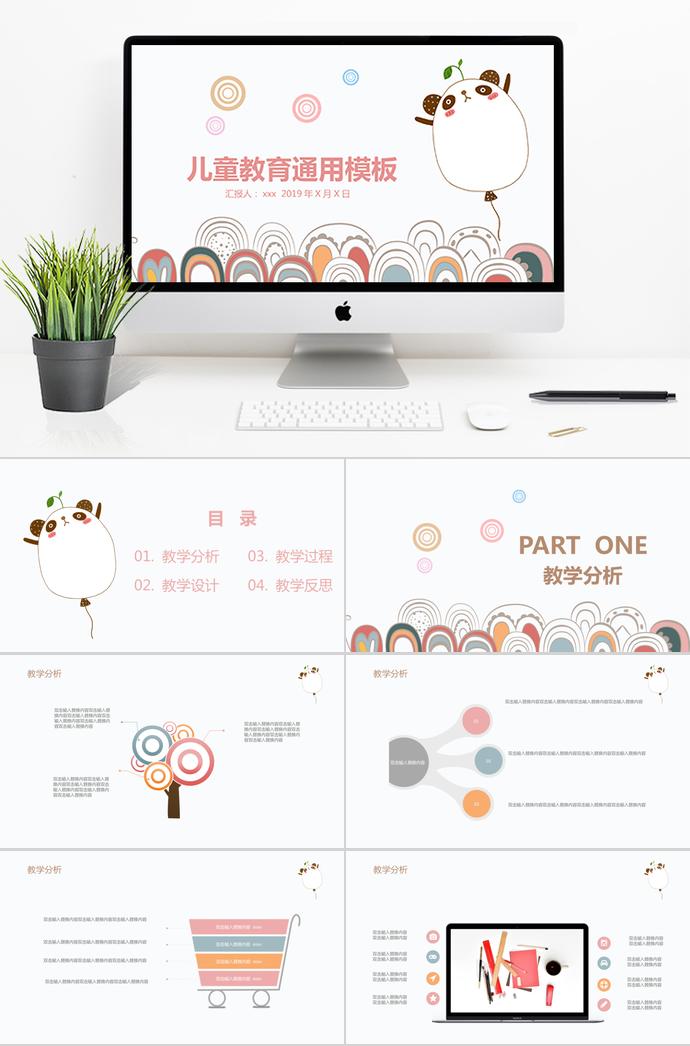 可爱儿童教育通用PPT模板