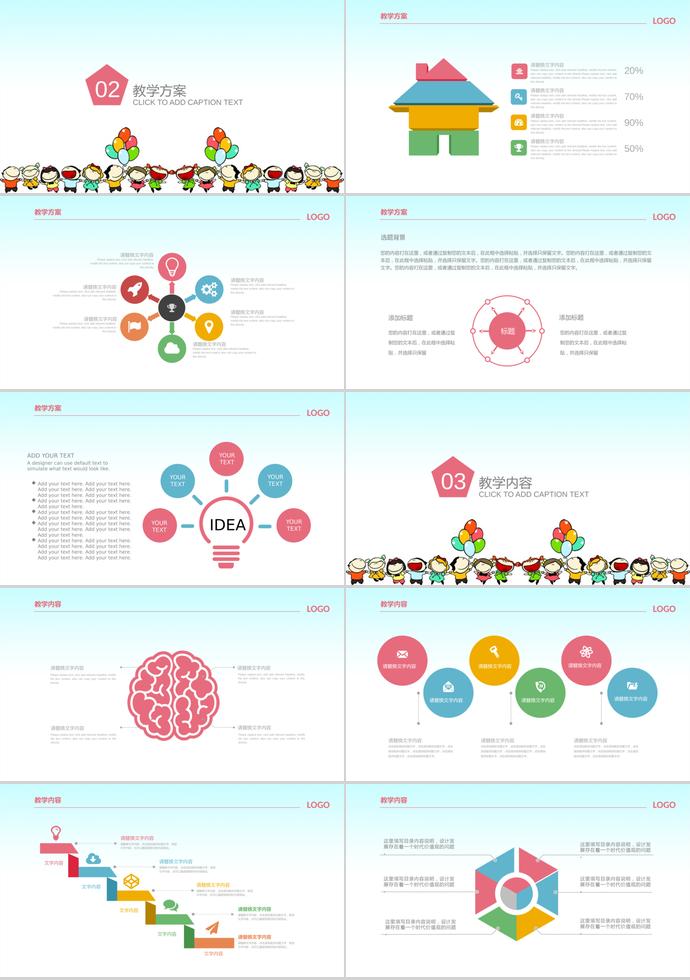 可爱卡通儿童教育培训PPT模板-1