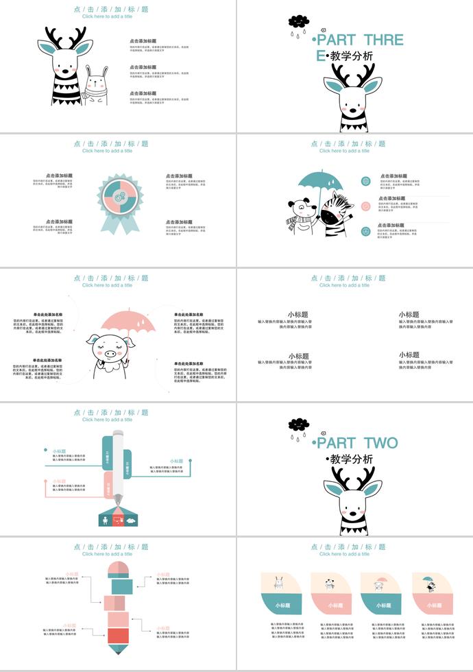 可爱卡通儿童教育方案PPT模板-1