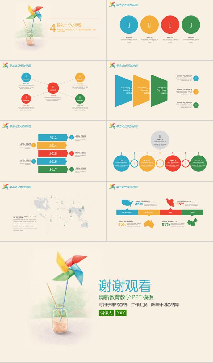 唯美彩绘清新教育教学PPT模板-3