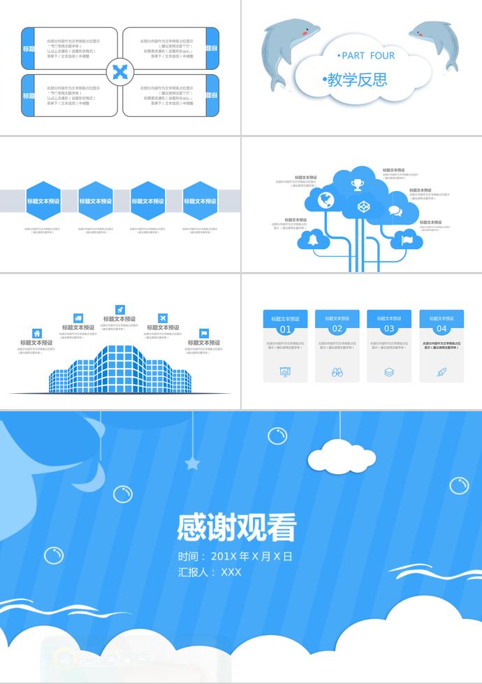 天空蓝儿童教育通用PPT模板-2