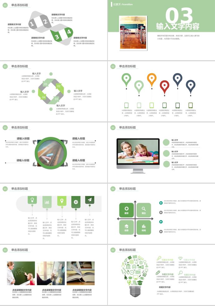 嫩绿简约教育教学课件PPT模板-2