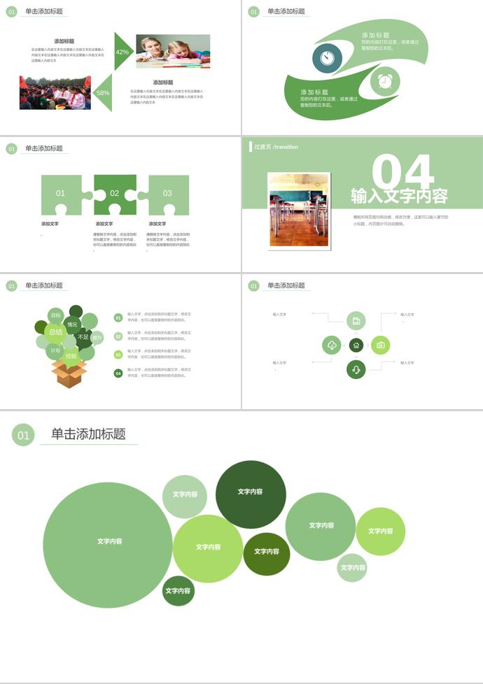 嫩绿简约教育教学课件PPT模板-3