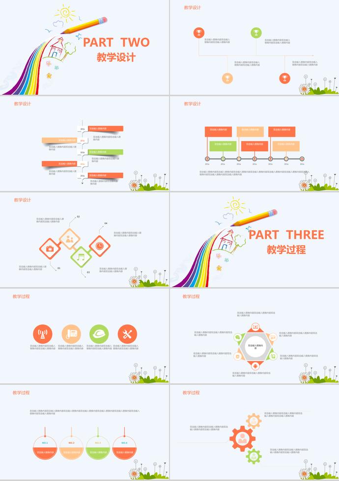 彩色儿童教育通用PPT模板-1