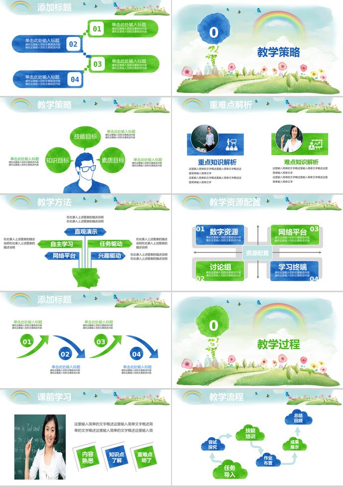 彩色教学述职PPT模板-1