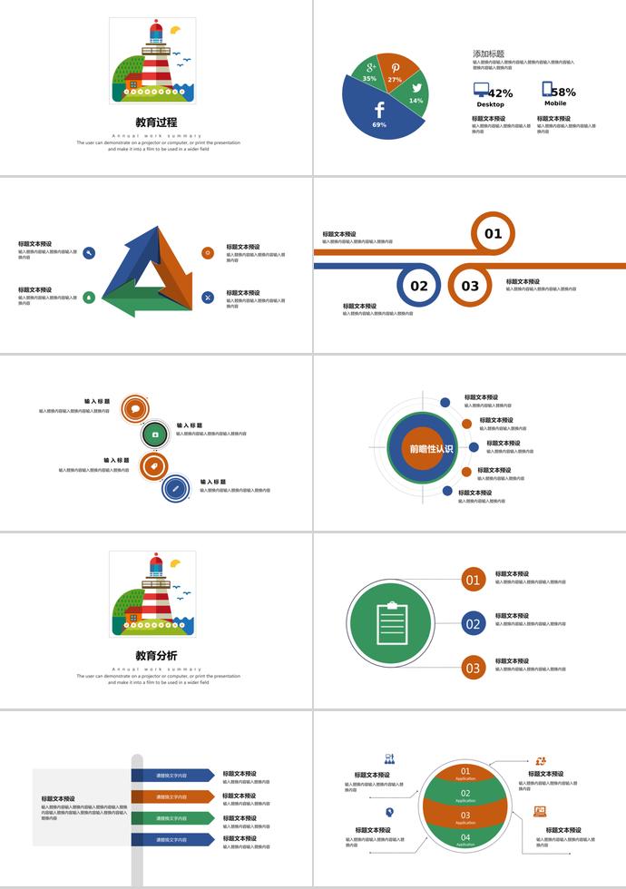 扁平化教育培训课件PPT模板-1