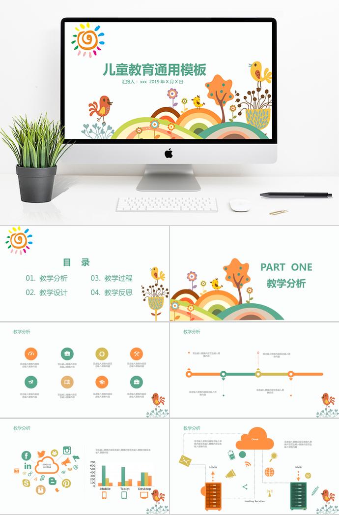 时尚多彩儿童教育PPT模板