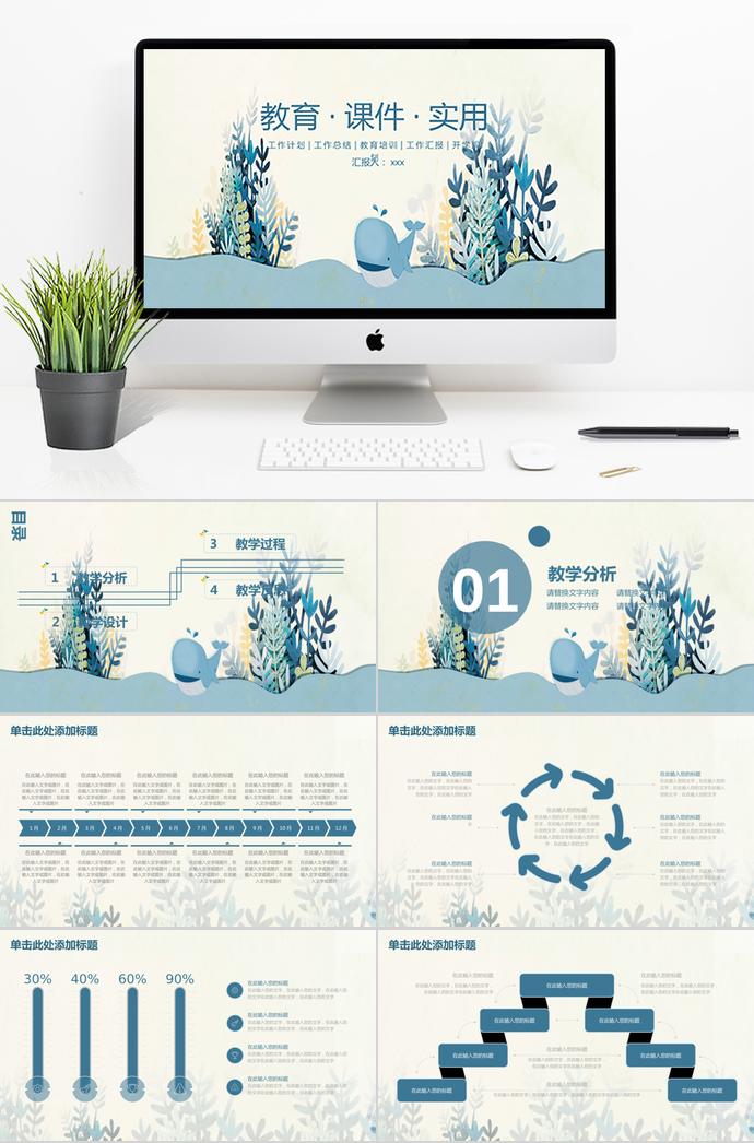 海豚清新实用教育课件PPT模板