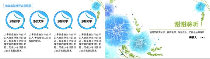 清新花卉可爱风教师教学说课PPT模板-3