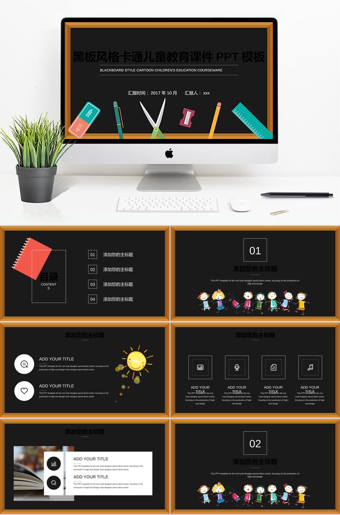简约黑板风格卡通儿童教育课件PPT模板