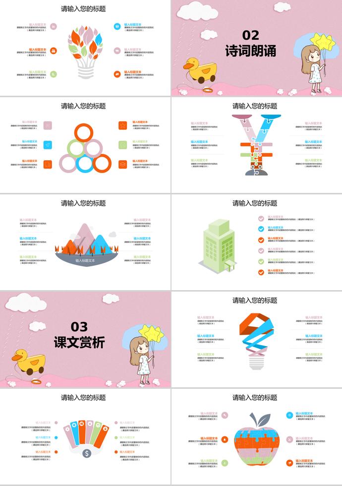 粉红色儿童节教育课件PPT模板-1