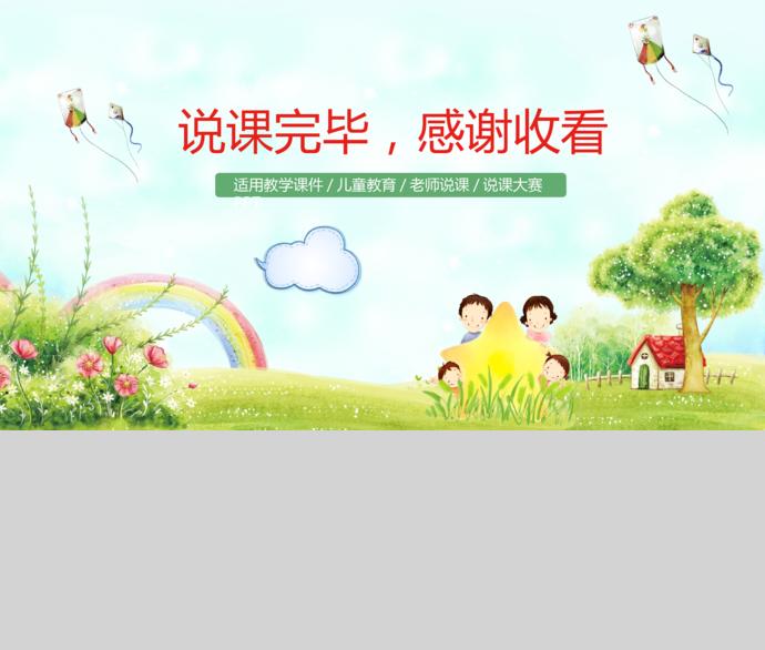 精美卡通老师说课通用PPT模板-4