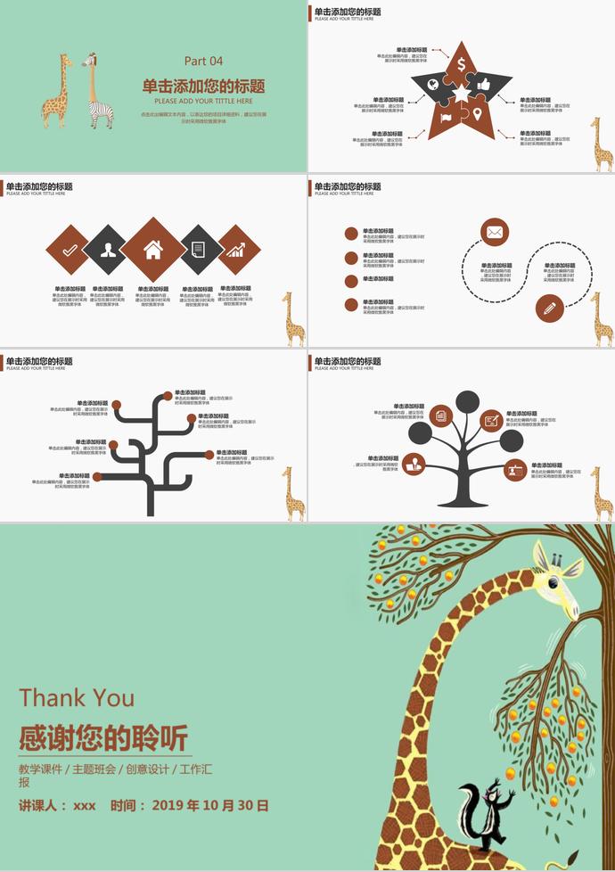 绿色卡通长颈鹿工作教育PPT模板-2