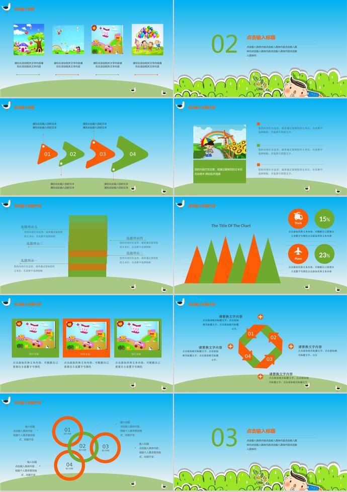 绿色幼儿园活动介绍PPT模板-1