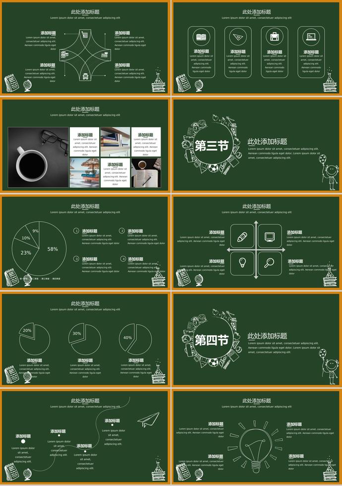 绿色黑板手绘教学课件PPT模板-1