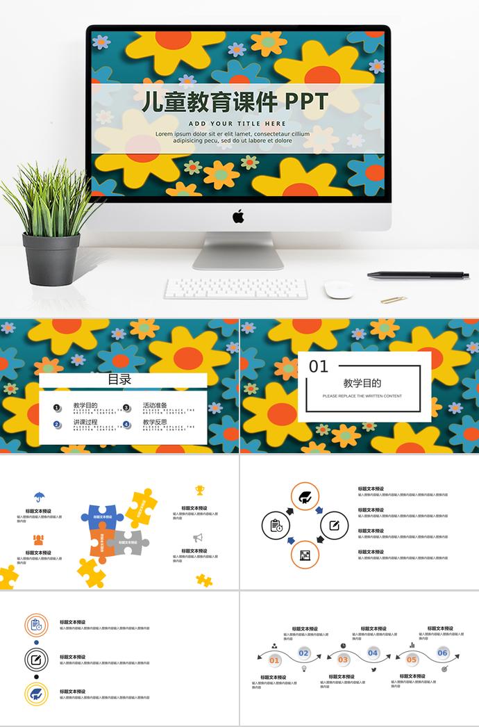 绿黄儿童教育课件PPT模板
