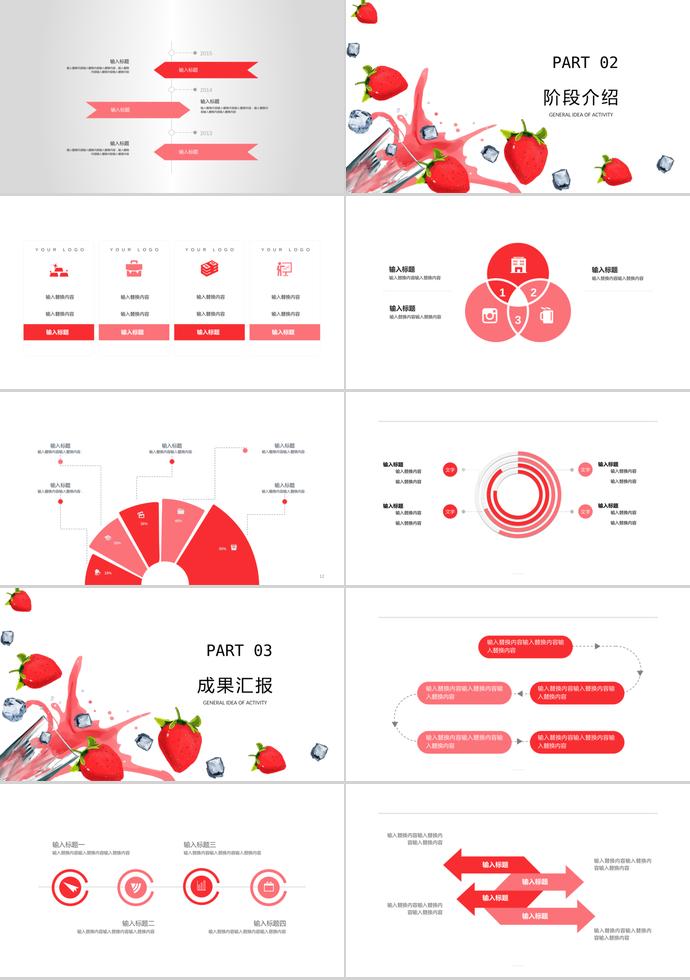 草莓儿童教育课件PPT模板-1