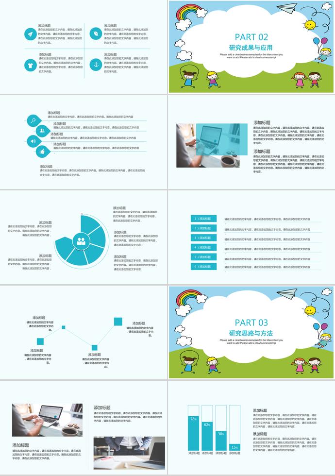 蓝绿卡通儿童教育课件PPT模板-1