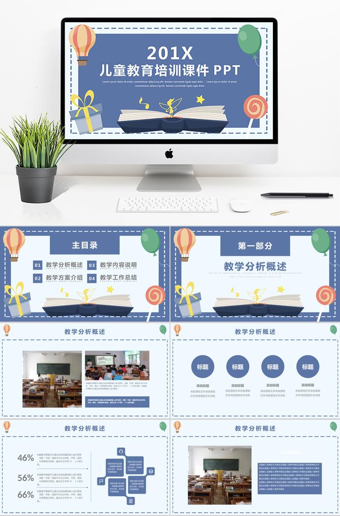 藏青色儿童教育培训课件PPT模板