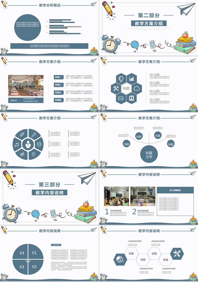 藏青色简约儿童教育教师课件PPT模板-1