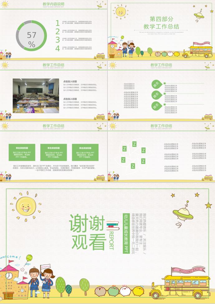 黄色卡通儿童教育PPT模板-2