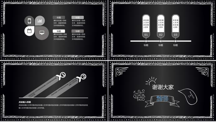 黑板手绘风说课通用PPT模板-3