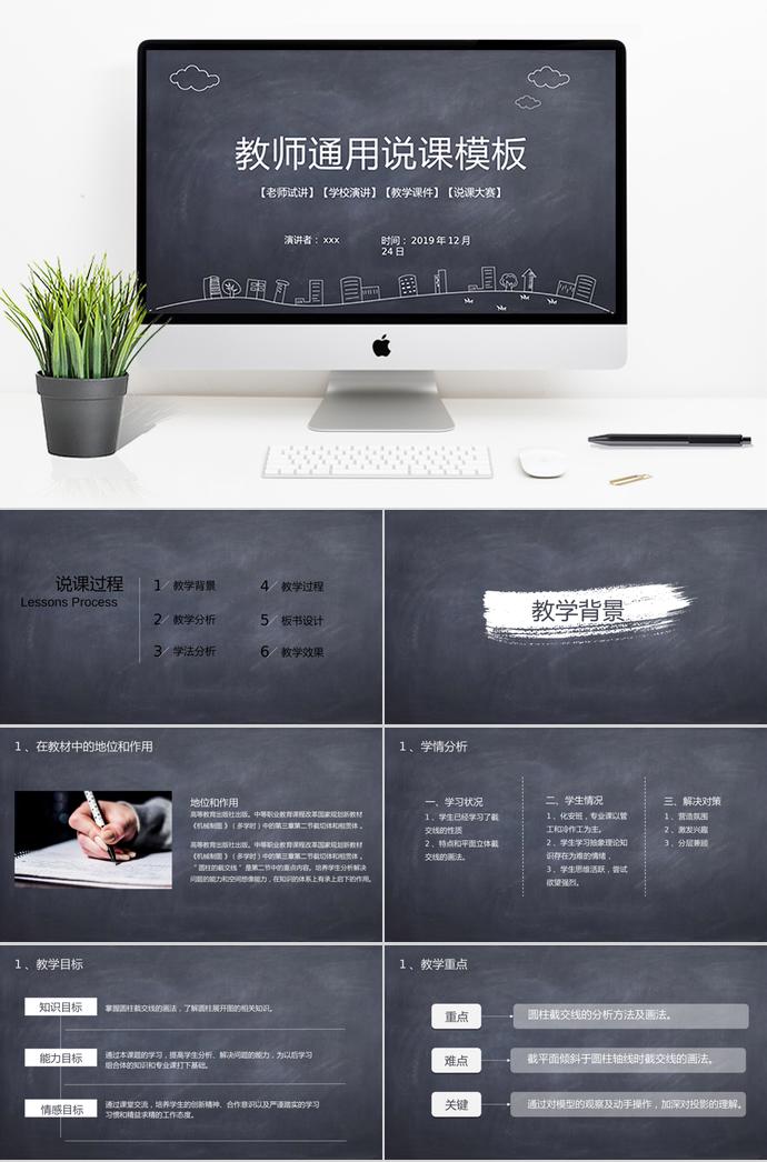 黑板简约教师说课通用PPT模板
