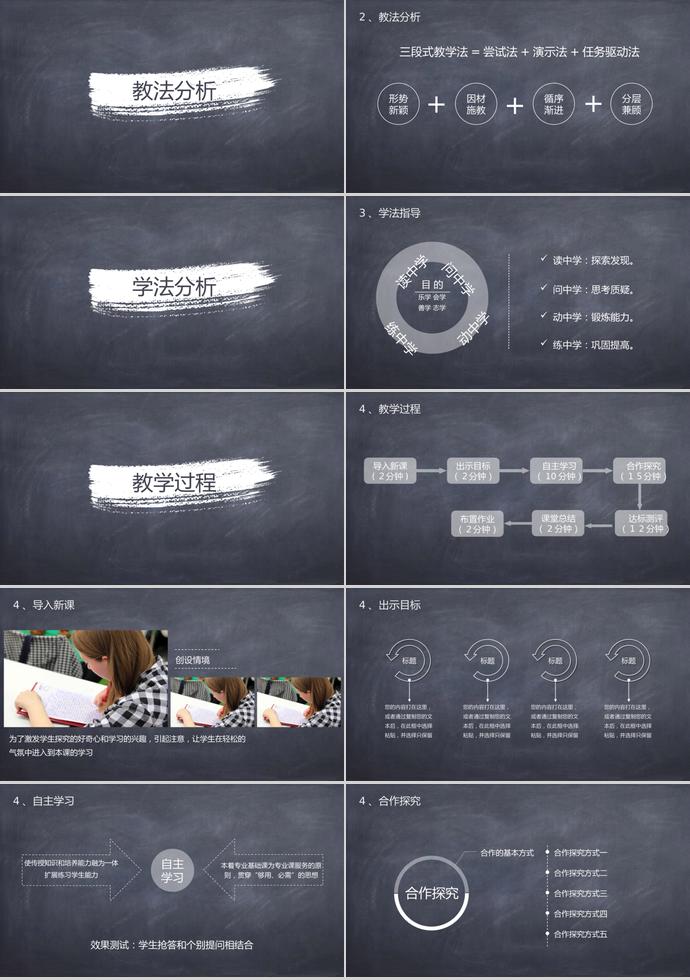 黑板简约教师说课通用PPT模板-1
