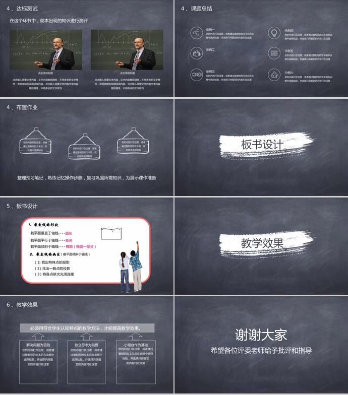 黑板简约教师说课通用PPT模板-2