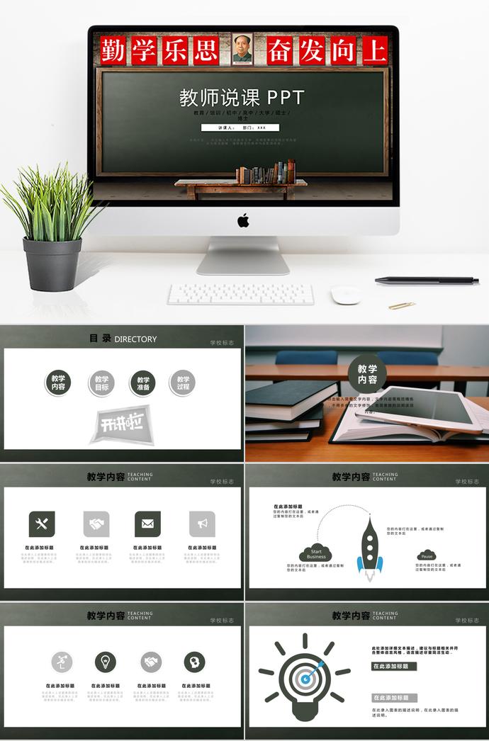 黑板风格教师说课PPT模板