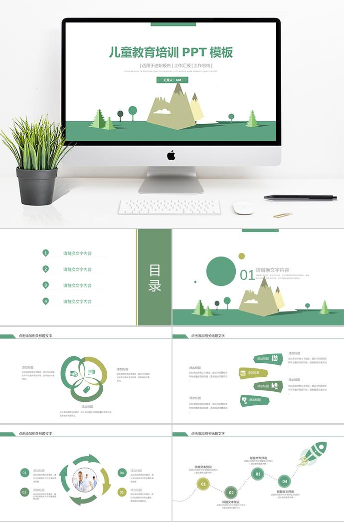 黛绿色儿童教育培训PPT模板