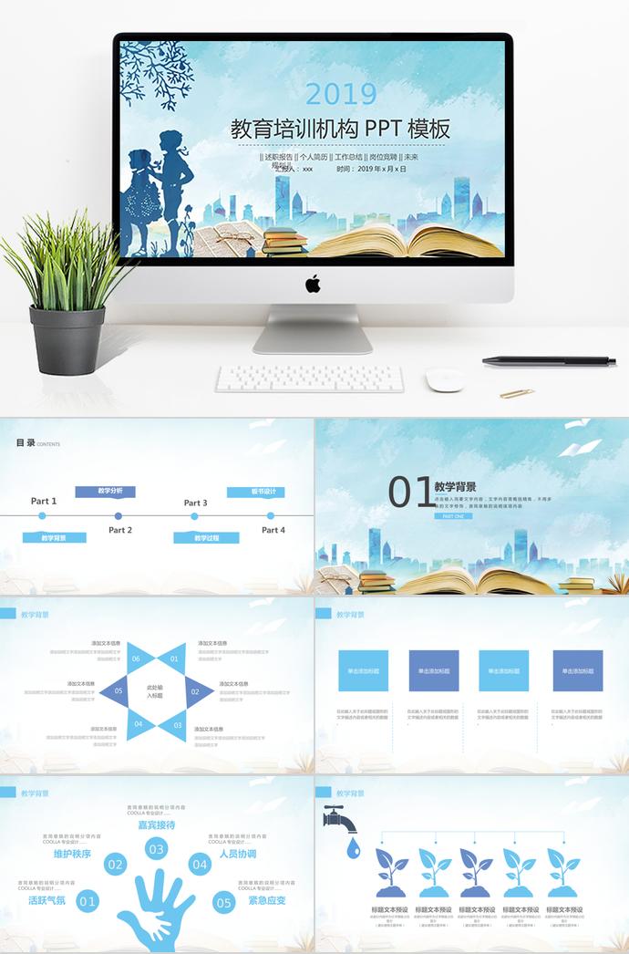2019淡蓝色教育培训机构PPT模板
