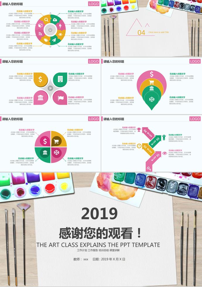 2019精致美术课堂讲解PPT模板-2