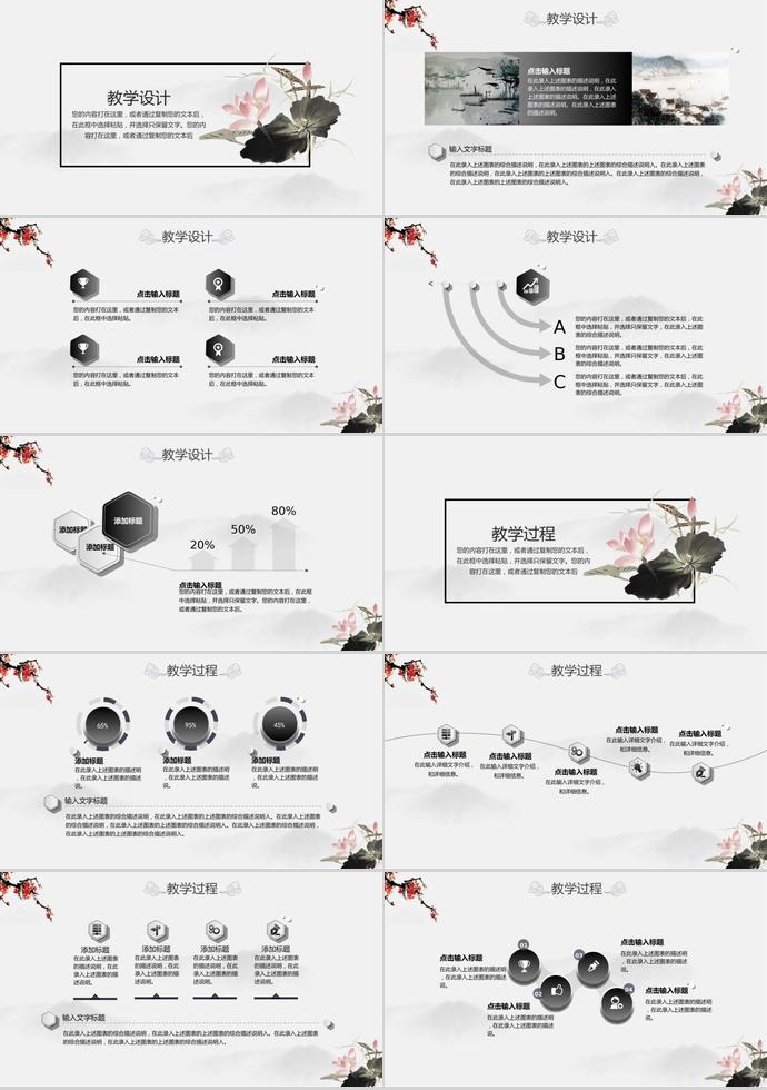 中国风教师说课教育教学公开课PPT模板-1