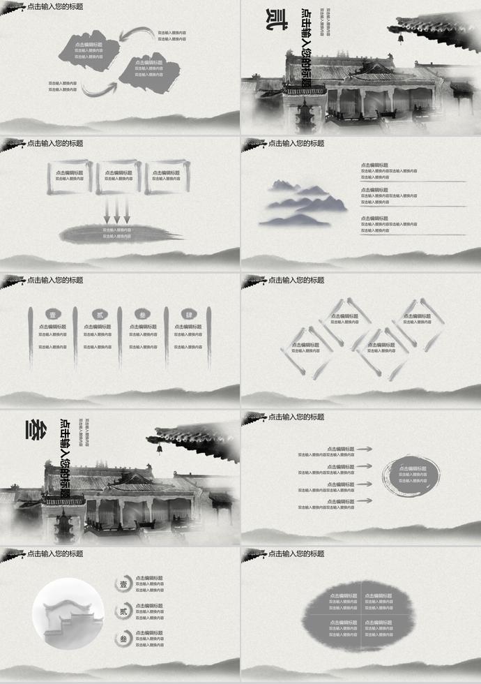 中国风水墨建筑教师说课PPT模板-1