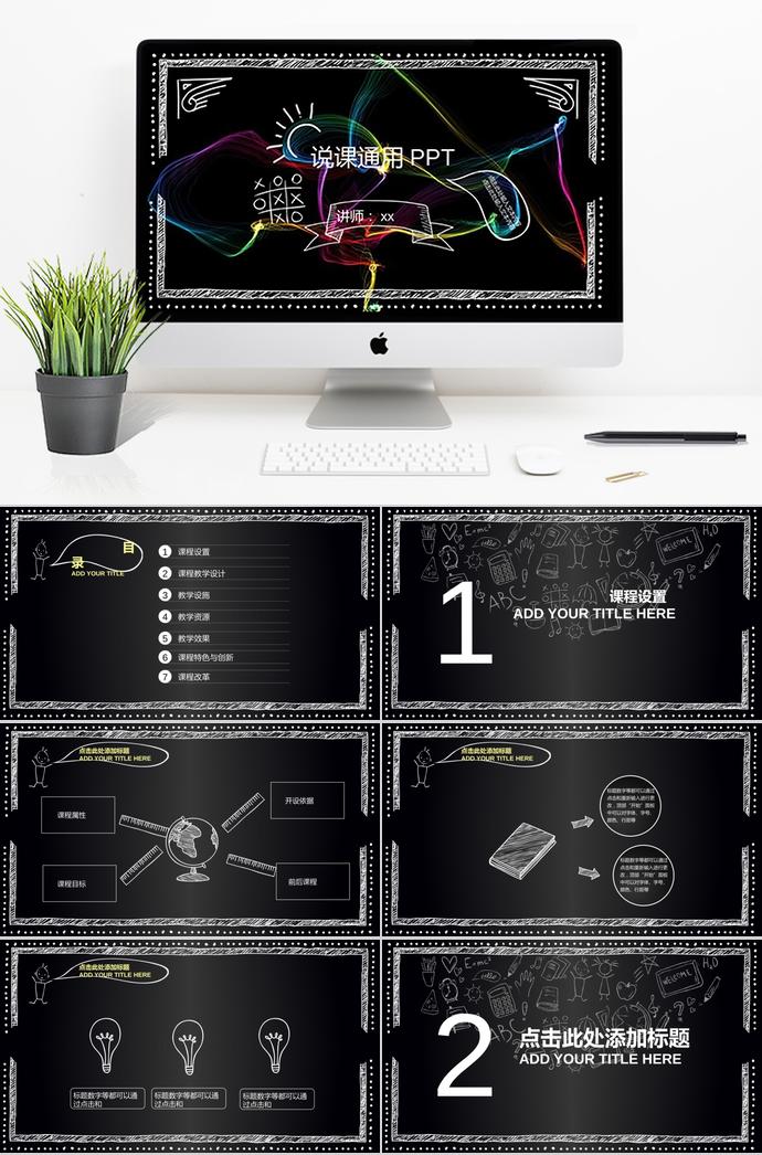 创意手绘风说课通用PPT