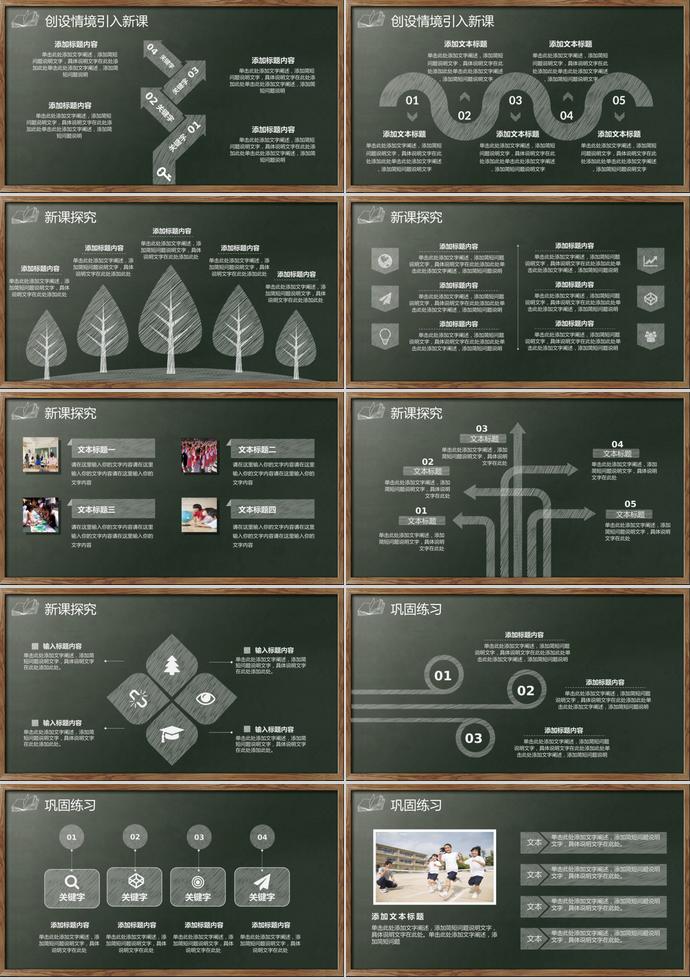 创意黑板精美教师说课试讲教学通用PPT-2