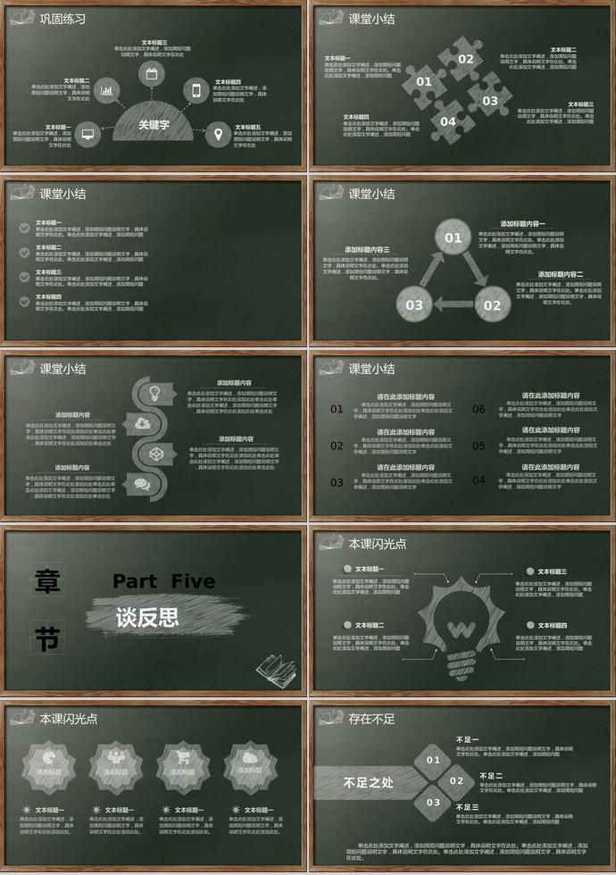 创意黑板精美教师说课试讲教学通用PPT-3