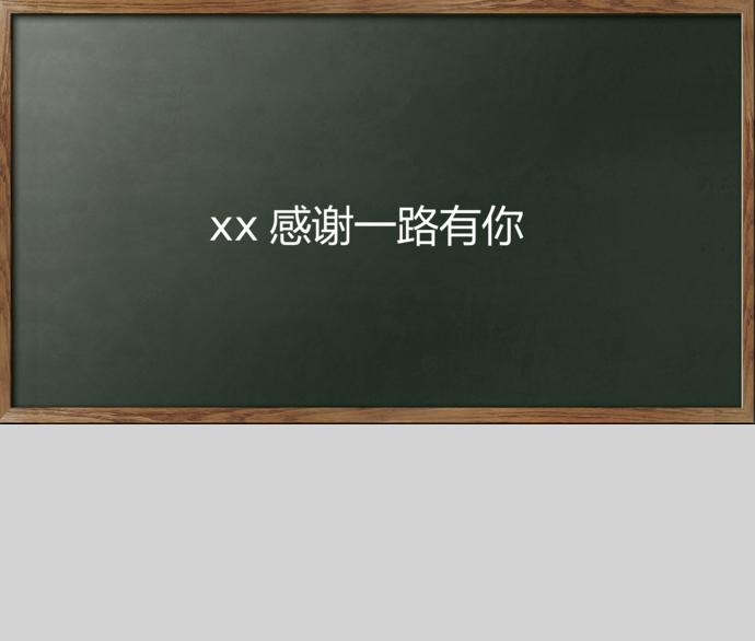 创意黑板精美教师说课试讲教学通用PPT-4